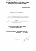 Козуб, Татьяна Рихардовна. Взаимодействие органов государственной власти и нотариата в Российской Федерации: дис. кандидат юридических наук: 12.00.02 - Конституционное право; муниципальное право. Москва. 1996. 148 с.