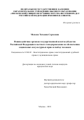 Мохова Татьяна Сергеевна. Взаимодействие органов государственной власти субъектов Российской Федерации и местного самоуправления по обеспечению социальных и культурных прав и свобод человека: дис. кандидат наук: 12.00.02 - Конституционное право; муниципальное право. ФГКОУ ВО «Московский университет Министерства внутренних дел Российской Федерации имени В.Я. Кикотя». 2019. 179 с.