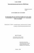 Карпушкин, Олег Сергеевич. Взаимодействие органов внутренних дел и органов таможенной службы в раскрытии и расследовании преступлений: дис. кандидат юридических наук: 12.00.09 - Уголовный процесс, криминалистика и судебная экспертиза; оперативно-розыскная деятельность. Москва. 2006. 208 с.