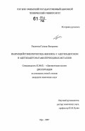 Рашитова, Гульназ Венеровна. Взаимодействие пероксида бензоила с ацетилацетоном и ацетилацетонатами переходных металлов: дис. кандидат химических наук: 02.00.03 - Органическая химия. Уфа. 2007. 105 с.