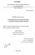 Жирнов, Артём Евгеньевич. Взаимодействие полиалкиленоксидов с компонентами клеточных мембран: дис. кандидат химических наук: 02.00.06 - Высокомолекулярные соединения. Москва. 2007. 153 с.