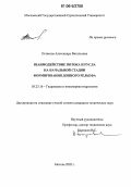 Остякова, Александра Витальевна. Взаимодействие потока и русла на начальной стадии формирования донного рельефа: дис. кандидат технических наук: 05.23.16 - Гидравлика и инженерная гидрология. Москва. 2005. 194 с.