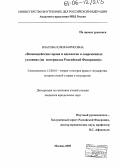 Власова, Юлия Борисовна. Взаимодействие права и идеологии в современных условиях: На материалах Российской Федерации: дис. кандидат юридических наук: 12.00.01 - Теория и история права и государства; история учений о праве и государстве. Москва. 2005. 191 с.