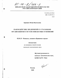 Орешина, Юлия Васильевна. Взаимодействие предприятий со страховыми организациями в системе финансовых отношений: дис. кандидат экономических наук: 08.00.10 - Финансы, денежное обращение и кредит. Москва. 2000. 215 с.