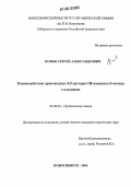 Попов, Сергей Александрович. Взаимодействие производных 4,5-дигидро-1H-имидазол-3-оксида с алкинами: дис. кандидат химических наук: 02.00.03 - Органическая химия. Новосибирск. 2006. 159 с.