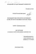 Грицай, Наталия Викторовна. Взаимодействие пропаргилгалогенидов с CH-кислотами в основных и кислых средах: дис. кандидат химических наук: 02.00.03 - Органическая химия. Краснодар. 1998. 121 с.