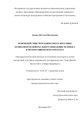 Арнова Наталья Викторовна. Взаимодействие просодических и жестовых компонентов невербального поведения человека в презентации нового продукта (Экспериментально-фонетическое исследование на материале устных презентаций и интервью американских предпринимателей Стива Джобса, Билла Гейтса и Марка Цукерберга): дис. кандидат наук: 10.02.04 - Германские языки. ФГБОУ ВО «Нижегородский государственный лингвистический университет им. Н.А. Добролюбова». 2018. 206 с.