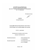 Андреев, Григорий Борисович. Взаимодействие пятивалентного нептуния с некоторыми азотсодержащими лигандами: дис. кандидат химических наук: 02.00.14 - Радиохимия. Москва. 2001. 184 с.