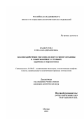 Башкатова, Елена Владимировна. Взаимодействие России, Белоруссии и Украины в современных условиях: Проблемы и перспективы: дис. кандидат политических наук: 23.00.02 - Политические институты, этнополитическая конфликтология, национальные и политические процессы и технологии. Москва. 2003. 182 с.