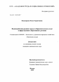 Пономарева, Ольга Геронтиевна. Взаимодействие рынков труда и образовательных услуг в сфере высшего образования региона: дис. кандидат экономических наук: 08.00.05 - Экономика и управление народным хозяйством: теория управления экономическими системами; макроэкономика; экономика, организация и управление предприятиями, отраслями, комплексами; управление инновациями; региональная экономика; логистика; экономика труда. Москва. 2010. 160 с.