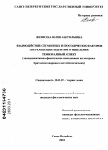 Филясова, Юлия Анатольевна. Взаимодействие сегментных и просодических факторов при реализации акцентного выделения: темпоральный аспект: экспериментально-фонетическое исследование на материале британского варианта английского языка: дис. кандидат филологических наук: 10.02.19 - Теория языка. Санкт-Петербург. 2010. 227 с.