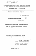 Сунчалиева, Люция Мубиновна. Взаимодействие сейсмических волн с фундаментом: дис. кандидат физико-математических наук: 01.02.04 - Механика деформируемого твердого тела. Москва. 1984. 199 с.