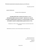 Бочарова, Наталья Борисовна. Взаимодействие семьи и детского сада в формировании познавательных интересов у детей старшего дошкольного возраста средствами русского народного декоративно-прикладного искусства: дис. кандидат наук: 13.00.02 - Теория и методика обучения и воспитания (по областям и уровням образования). Москва. 2014. 197 с.