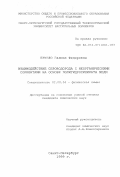 Пругло, Галина Федоровна. Взаимодействие сероводорода с неорганическими сорбентами на основе полигидросиликата меди: дис. кандидат химических наук: 02.00.04 - Физическая химия. Санкт-Петербург. 1999. 187 с.