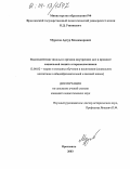 Муратов, Артур Владимирович. Взаимодействие школы и органов внутренних дел в процессе социальной защиты старшеклассников: дис. кандидат педагогических наук: 13.00.02 - Теория и методика обучения и воспитания (по областям и уровням образования). Ярославль. 2003. 181 с.