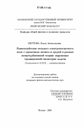 Шутова, Ольга Анатольевна. Взаимодействие сильного электромагнитного поля с одиночным атомом и средой в рамках непертурбативной теории: нарушение традиционной симметрии задачи: дис. кандидат физико-математических наук: 01.04.21 - Лазерная физика. Москва. 2006. 131 с.