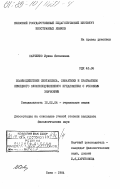 Савченко, Ирина Яковлевна. Взаимодействие синтаксиса, семантики и прагматики немецкого сложноподчиненного предложения с условным значением: дис. кандидат филологических наук: 10.02.04 - Германские языки. Киев. 1984. 199 с.