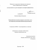 Калинская, Марина Валерьевна. Взаимодействие систем бухгалтерского и налогового учета: по материалам организаций пищевой промышленности: дис. кандидат экономических наук: 08.00.12 - Бухгалтерский учет, статистика. Краснодар. 2009. 250 с.