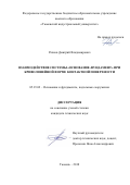 Рачков Дмитрий Владимирович. Взаимодействие системы «основание-фундамент» при криволинейной форме контактной поверхности: дис. кандидат наук: 05.23.02 - Основания и фундаменты, подземные сооружения. ФГБОУ ВО «Волгоградский государственный технический университет». 2018. 164 с.