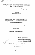 Бурилина, Евгения Леонидовна. Взаимодействие слова и напева в древнерусской монодии XVI-XVII веков (на материале певческой рукописной книги "Обиход"): дис. кандидат искусствоведения: 17.00.02 - Музыкальное искусство. Ленинград. 1984. 195 с.