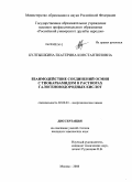 Култышкина, Екатерина Константиновна. Взаимодействие соединений осмия с тиокарбамидом в растворах галогеноводородных кислот: дис. кандидат химических наук: 02.00.01 - Неорганическая химия. Москва. 2008. 140 с.