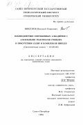 Викторов, Николай Борисович. Взаимодействие сопряженных алкадиенов с алкильными реактивами Гриньяра в присутствии солей и комплексов никеля: дис. кандидат химических наук: 02.00.03 - Органическая химия. Санкт-Петербург. 1998. 197 с.