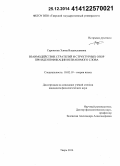 Саркисова, Элина Владиславовна. Взаимодействие стратегий и структурных опор при идентификации незнакомого слова: дис. кандидат наук: 10.02.19 - Теория языка. Тверь. 2014. 157 с.