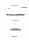 Лычак, Галина Васильевна. Взаимодействие стратегий интеграции и диверсификации в социально-экономическом пространстве макрорегиона: дис. кандидат экономических наук: 08.00.05 - Экономика и управление народным хозяйством: теория управления экономическими системами; макроэкономика; экономика, организация и управление предприятиями, отраслями, комплексами; управление инновациями; региональная экономика; логистика; экономика труда. Краснодар. 2008. 141 с.