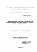 Полухина, Неля Владимировна. Взаимодействие структур государственного и муниципального управления в регионах с особо опасным производством: дис. кандидат социологических наук: 22.00.08 - Социология управления. Москва. 2002. 177 с.