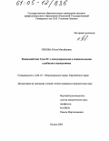 Орлова, Юлия Михайловна. Взаимодействие Суда ЕС с международными и национальными судебными учреждениями: дис. кандидат юридических наук: 12.00.10 - Международное право, Европейское право. Казань. 2005. 216 с.