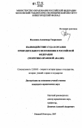 Ильченко, Александр Гаврилович. Взаимодействие суда и органов принудительного исполнения в Российской Федерации: теоретико-правовой анализ: дис. кандидат юридических наук: 12.00.01 - Теория и история права и государства; история учений о праве и государстве. Нижний Новгород. 2007. 151 с.