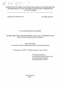 Суслов, Владимир Павлович. Взаимодействие сверхзвуковой струи газа с поверхностью в вакууме в переходном режиме: дис. кандидат физико-математических наук: 01.02.05 - Механика жидкости, газа и плазмы. Санкт-Петербург. 1998. 135 с.