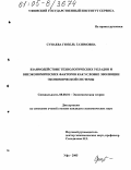 Сунаева, Гюзель Газимовна. Взаимодействие технологических укладов и внеэкономических факторов как условие эволюции экономической системы: дис. кандидат экономических наук: 08.00.01 - Экономическая теория. Уфа. 2005. 153 с.