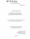 Югай, Вероника Брониславовна. Взаимодействие текста и комментария в китайской традиции на примере "Чжун-юн": дис. кандидат филологических наук: 10.02.22 - Языки народов зарубежных стран Азии, Африки, аборигенов Америки и Австралии. Москва. 2004. 226 с.