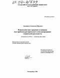 Калайков, Станислав Юрьевич. Взаимодействие традиции и новации как проблема риторического конструирования социальной реальности: дис. кандидат философских наук: 09.00.11 - Социальная философия. Екатеринбург. 2004. 145 с.