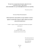 Белькова, Мария Владимировна. Взаимодействие учреждений культуры и фитнес-клубов в процессе воспитания здорового образа жизни молодежи: деятельностный подход: дис. кандидат наук: 13.00.05 - Теория, методика и организация социально-культурной деятельности. Москва. 2017. 211 с.