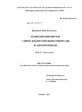 Курочкина, Янина Евгеньевна. Взаимодействие вирусов с микро- и наноразмерными сорбентами различной природы: дис. кандидат биологических наук: 03.02.02 - Вирусология. Москва. 2010. 150 с.