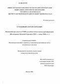 Сумленный, Сергей Сергеевич. Взаимодействие власти и СМИ в условиях политических трансформаций: На материале Западной Германии 1945 г.-конца 1960-х гг.: дис. кандидат политических наук: 23.00.02 - Политические институты, этнополитическая конфликтология, национальные и политические процессы и технологии. Москва. 2006. 262 с.