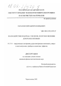 Парахонский, Андрей Леонидович. Взаимодействие водорода с железом, золотом и мелкими донорами в кремнии: дис. кандидат физико-математических наук: 05.26.01 - Охрана труда (по отраслям). Черноголовка. 2001. 105 с.