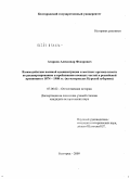 Агарков, Александр Федорович. Взаимодействие военной администрации и местных органов власти по расквартированию и пребыванию военных частей в российской провинции в 1874-1908 гг.: на материалах Курской губернии: дис. кандидат исторических наук: 07.00.02 - Отечественная история. Брянск. 2009. 178 с.