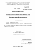 Волохов, Николай Николаевич. Взаимообусловленность рыночно-институциональной среды и конкурентных отношений на рынке сельскохозяйственной продукции в трансформирующейся экономике: дис. кандидат экономических наук: 08.00.01 - Экономическая теория. Ростов-на-Дону. 2006. 189 с.