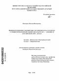 Иванчина, Наталья Валерьевна. Взаимоотношения эндофитных штаммов Bacillus subtilis с симбиотической системой Pisum sativum L. - Rhizobium leguminosarum bv. viceae: дис. кандидат биологических наук: 03.01.05 - Физиология и биохимия растений. Уфа. 2010. 133 с.