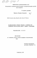 Ефименко, Надежда Федоровна. Взаимоотношения гормонов гипофиза и яичников при удлиненном менструальном цикле у женщин с бесплодием: дис. кандидат биологических наук: 14.00.03 - Эндокринология. Запорожье. 1983. 189 с.