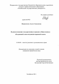 Шерьязова, Асель Сакеновна. Взаимоотношения государственных органов и общественных объединений: конституционно-правовой аспект: дис. кандидат юридических наук: 12.00.02 - Конституционное право; муниципальное право. Челябинск. 2011. 235 с.