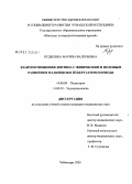 Будылина, Марина Валерьевна. Взаимоотношения лептина с физическим и половым развитием мальчиков в пубертатном периоде: дис. кандидат медицинских наук: 14.00.09 - Педиатрия. Ижевск. 2006. 120 с.