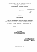 Новикова, Елена Геннадьевна. ВЗАИМООТНОШЕНИЯ МЕТАБОЛИЧЕСКОГО СИНДРОМА, АНДРОГЕННОГО ДЕФИЦИТА И ЭРЕКТИЛЬНОЙ ДИСФУНКЦИИ У МУЖЧИН В РАЗНЫЕ ПЕРИОДЫ ЗРЕЛОГО ВОЗРАСТА: дис. кандидат медицинских наук: 14.03.03 - Патологическая физиология. Новосибирск. 2013. 158 с.