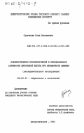 Султанова, Нина Николаевна. Взаимоотношения пролиферативной и функциональной активности щитовидной железы при метаморфозе амфибии. (Экспериментальное исследование): дис. кандидат биологических наук: 03.00.11 - Эмбриология, гистология и цитология. Днепропетровск. 1984. 164 с.