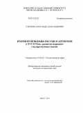 Слюнкин, Александр Александрович. Взаимоотношения России и Антиохии в XVI-XVII вв.: развитие церковно-государственных связей: дис. кандидат исторических наук: 07.00.02 - Отечественная история. Брянск. 2011. 247 с.