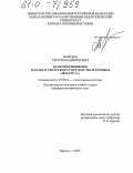 Моисеев, Сергей Владимирович. Взаимоотношения России и Уйгурского Государства Йэттишар в 1864-1877 гг.: дис. кандидат исторических наук: 07.00.02 - Отечественная история. Барнаул. 2003. 224 с.