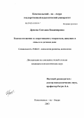 Дрокова, Светлана Владимировна. Взаимоотношения со сверстниками у подростков, живущих в семье и в детском доме: дис. кандидат психологических наук: 19.00.13 - Психология развития, акмеология. Комсомольск-на-Амуре. 2003. 156 с.